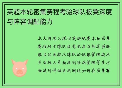 英超本轮密集赛程考验球队板凳深度与阵容调配能力 英超本轮密集赛程考验球队板凳深度与阵容调配能力