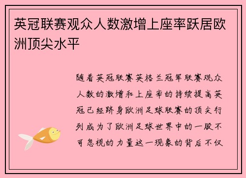 英冠联赛观众人数激增上座率跃居欧洲顶尖水平 英冠联赛观众人数激增上座率跃居欧洲顶尖水平